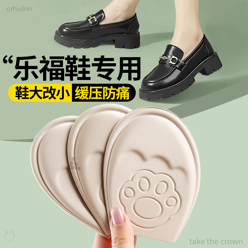 乐福鞋专用猫爪前掌垫防掉跟防磨