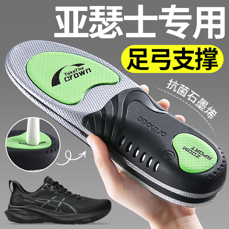 亚瑟士专用鞋垫运动气垫减震跑步
