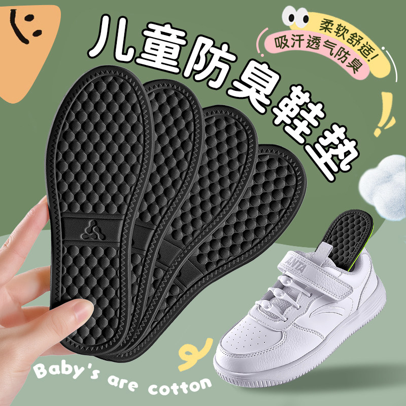 儿童鞋垫薄款可裁剪女男抗菌防臭图片