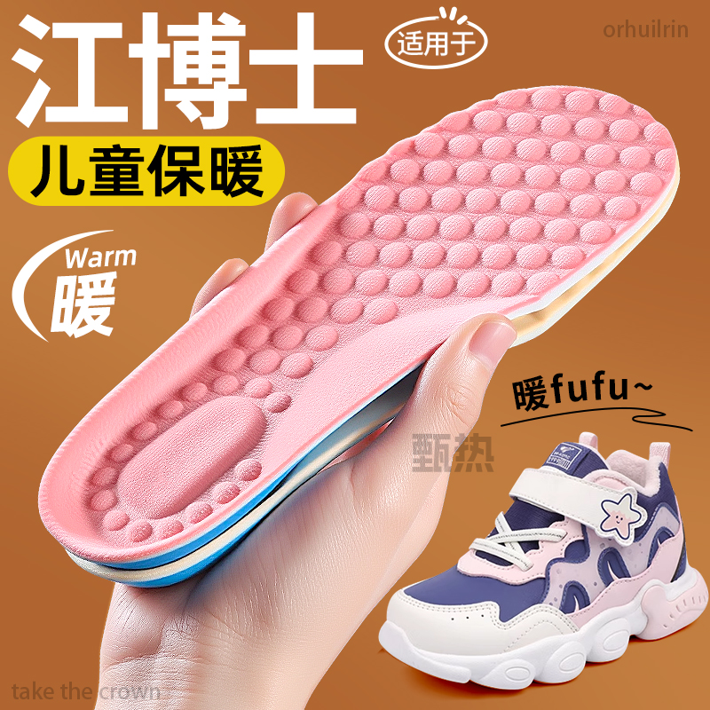 适用于江博士儿童防寒保暖鞋垫