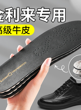适用于金利来鞋垫男款牛皮真皮踩屎感女久站不累超软久站防痛沙驰