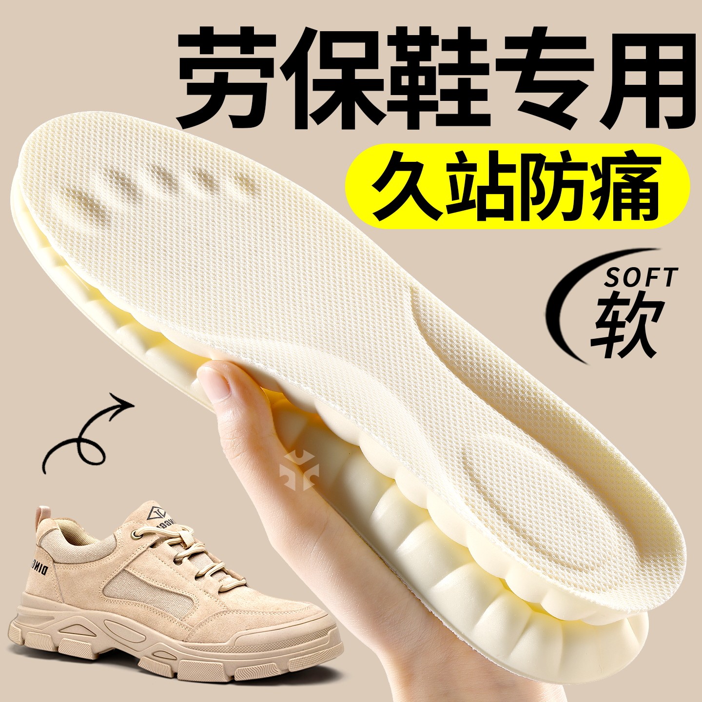 劳保鞋专业鞋垫久站防痛软底舒适