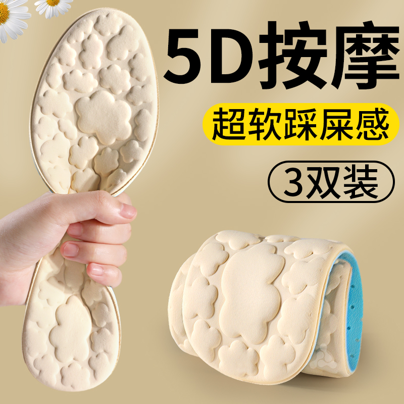 5D按摩冰丝云感鞋垫女款超软防痛