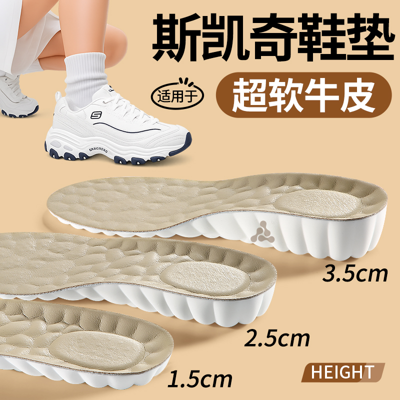 适用于斯凯奇专业足弓增高鞋垫不塌陷女新款冬男内增高不累脚隐形