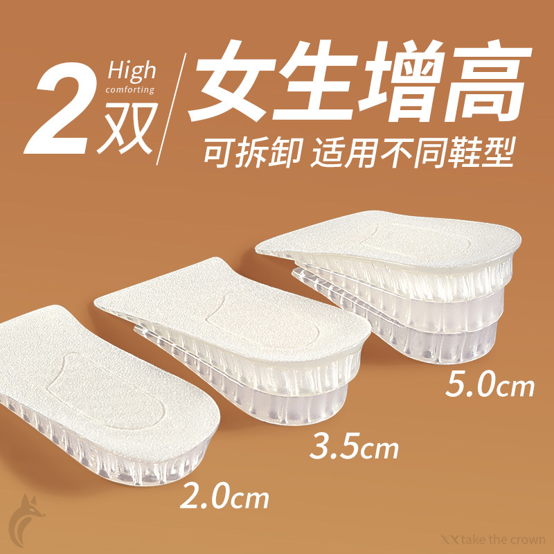 女士专用增高鞋垫女款隐形内增高半垫软底不塌陷增高垫5cm可拆卸