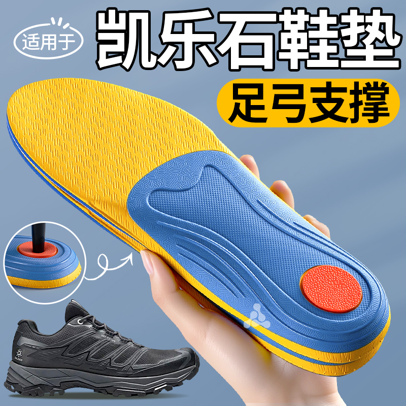 适用于kailas凯乐石鞋垫徒步登山