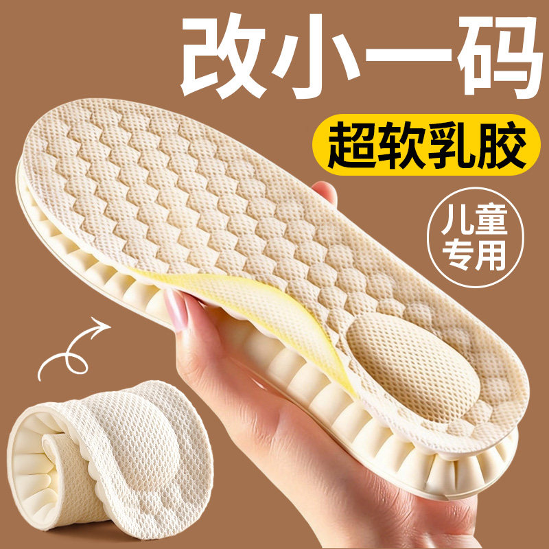 改小一码儿童鞋垫超软乳胶足弓支撑小孩专用防臭吸汗男童女童宝宝,服饰配件/皮带/帽子/围巾,鞋垫,淘宝优惠券,粉丝福利购,淘宝优惠卷