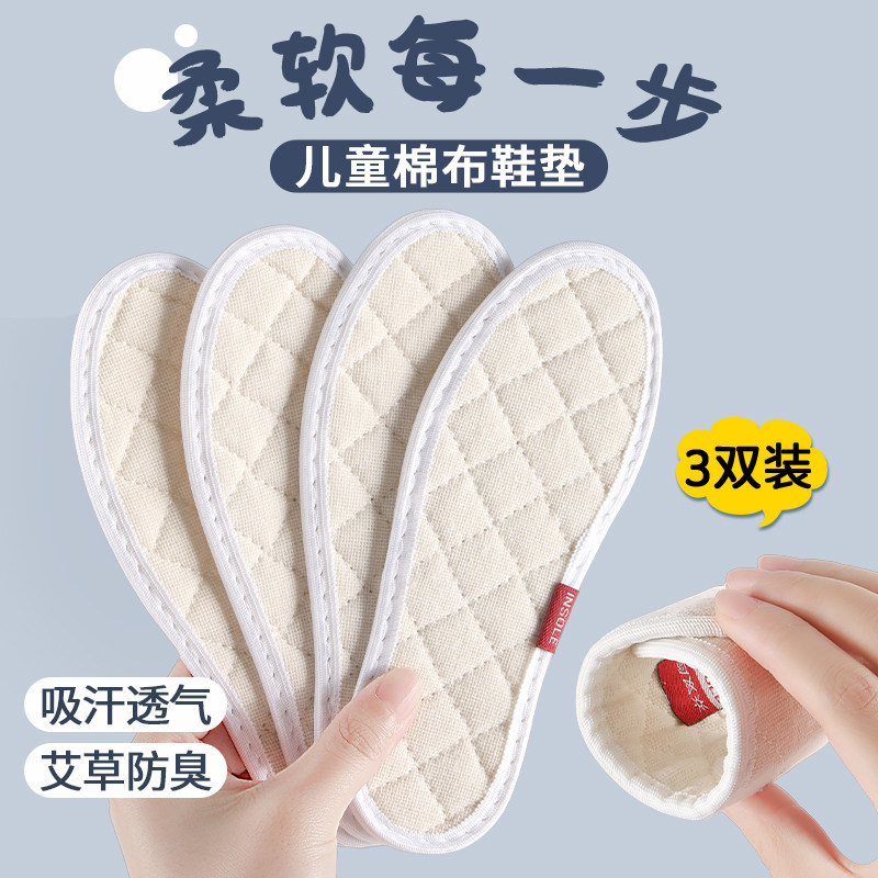 儿童鞋垫千层纯棉布小孩专用防臭吸汗可裁剪女江博士半码男防臭,服饰配件/皮带/帽子/围巾,鞋垫,淘宝优惠券,粉丝福利购,淘宝优惠卷
