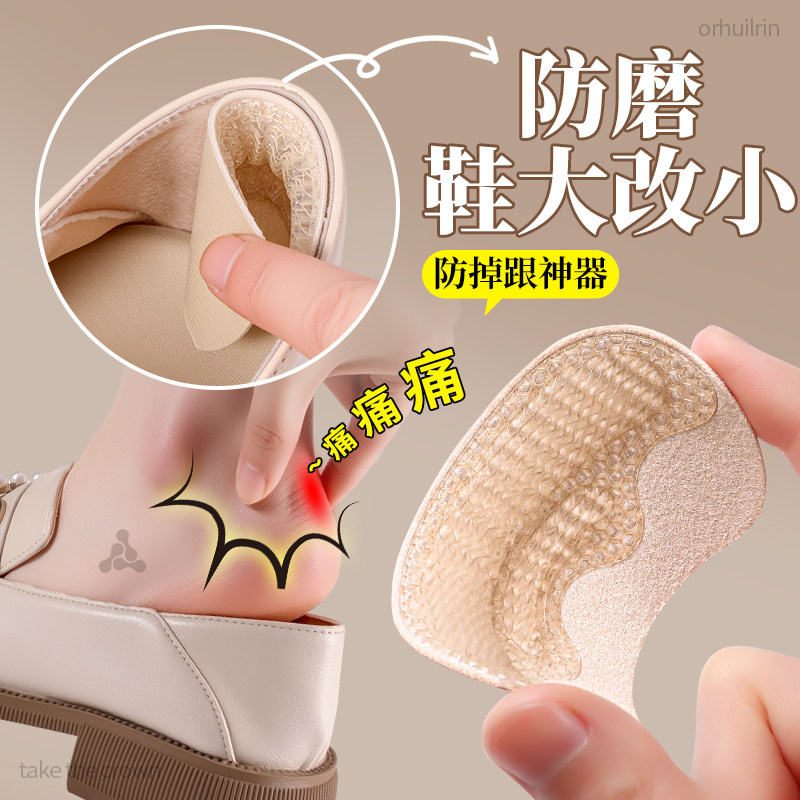 防磨脚后跟贴鞋大改小神器女款防滑耐磨鞋底鞋子大了防掉跟加厚,服饰配件/皮带/帽子/围巾,后跟贴,淘宝优惠券,粉丝福利购,淘宝优惠卷