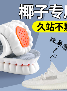 椰子350鞋垫女久站不累yeezy运动减震超软防痛吸汗防臭男厚踩屎感