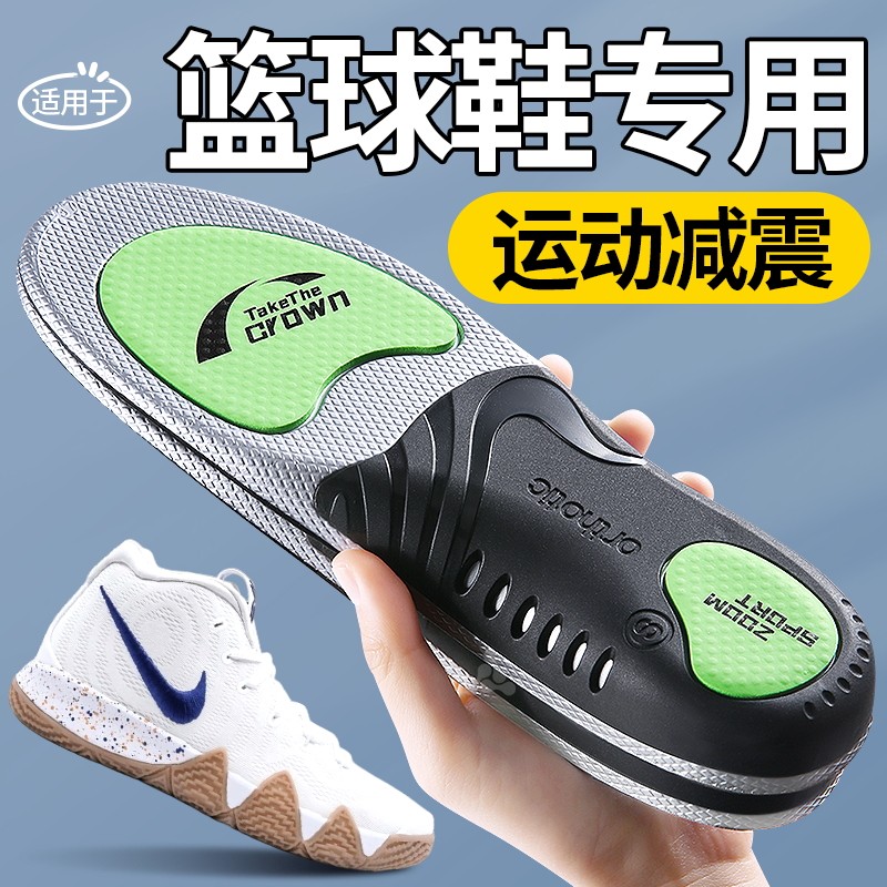 篮球鞋专用鞋垫运动减震加厚男款高弹足弓支撑新款球员版专业缓震