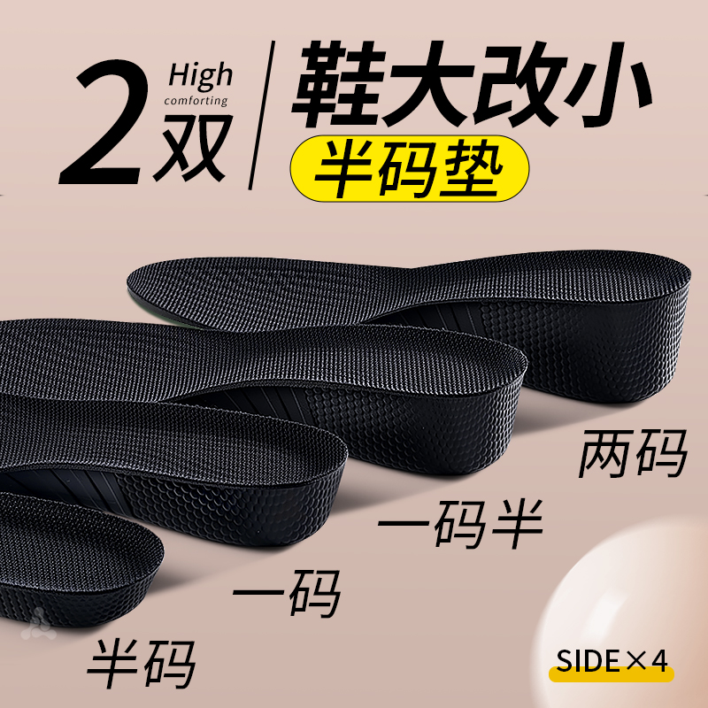鞋大改小神器缩鞋码填充一码鞋垫