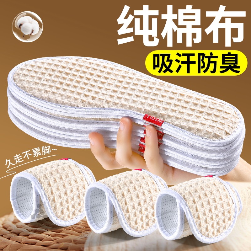 纯棉布料七层棉布鞋垫纯手工老式棉男士女款吸汗防臭透气新款布鞋,服饰配件/皮带/帽子/围巾,鞋垫,淘宝优惠券,粉丝福利购,淘宝优惠卷