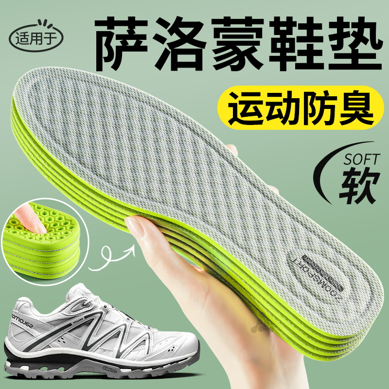 适用于萨洛蒙鞋垫运动防臭薄款