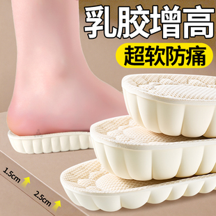隐形内增高乳胶鞋垫女款踩屎感软底舒适天然乳胶加厚久站不累男款