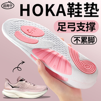 hoka鞋墊足弓支撐女款運動減震