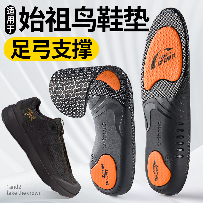 适用于始祖鸟鞋垫足弓支撑减震