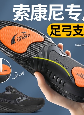 适用于索康尼鞋垫运动减震男款etpu菁华14胜利21pwrrun足弓支撑女