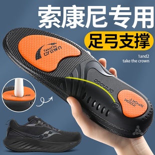 适用于索康尼鞋垫运动减震男款etpu菁华14胜利21pwrrun足弓支撑女