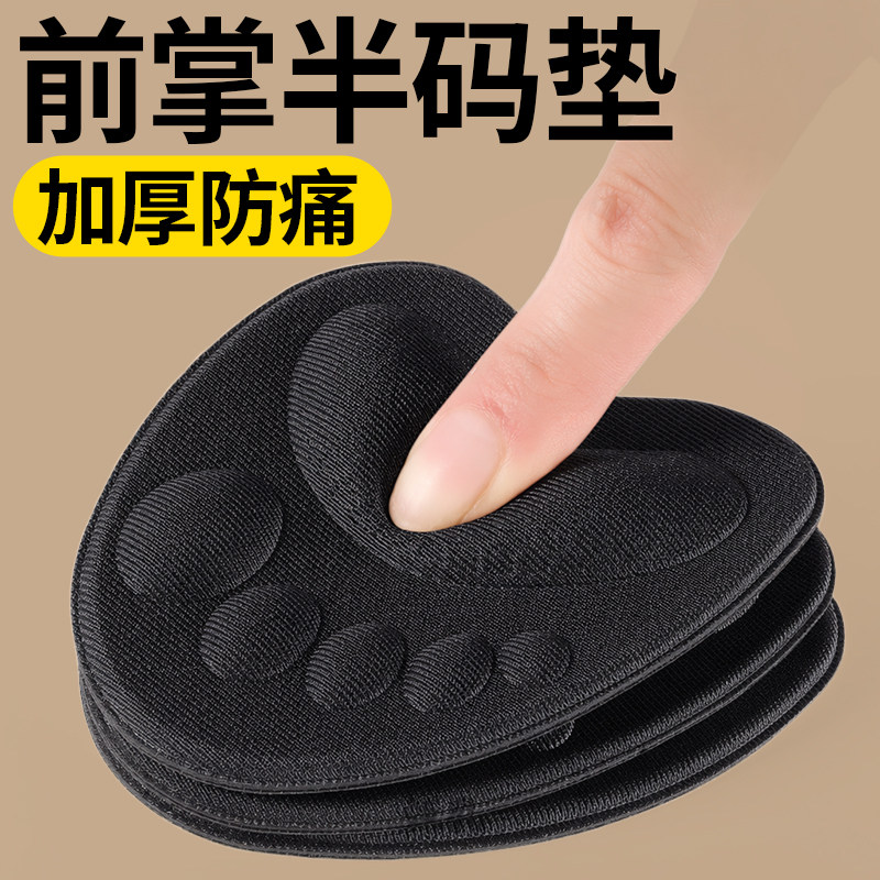 前掌加厚半码鞋垫女士超软防痛