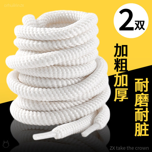 加粗加厚双鞋带耐磨耐脏女款圆绳