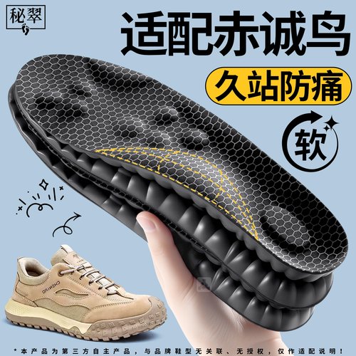 适配赤诚鸟劳保鞋专用鞋垫防痛男