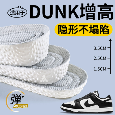 耐克dunk增高鞋垫加厚不塌陷2cm