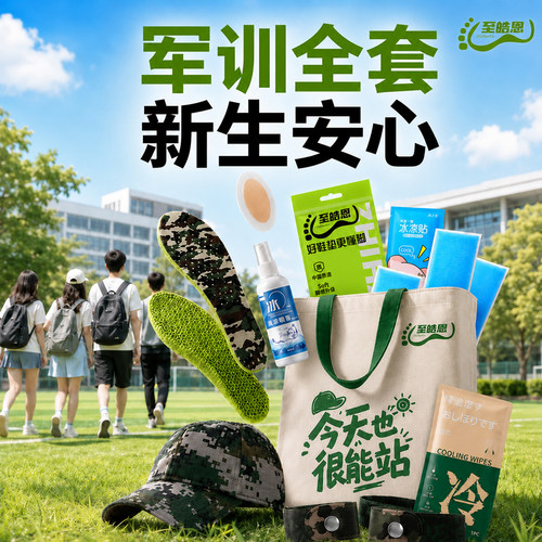 军训必备用品全套教官推荐大礼包