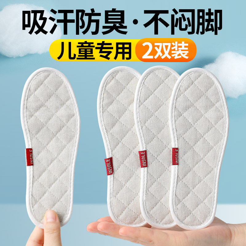 儿童鞋垫纯棉布小孩专用防臭吸汗可裁剪女江博士安踏半码千层布男,服饰配件/皮带/帽子/围巾,鞋垫,淘宝优惠券,粉丝福利购,淘宝优惠卷
