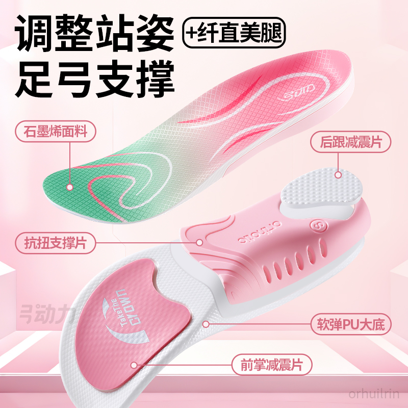 女款足弓支撑鞋垫直腿神器扁平足