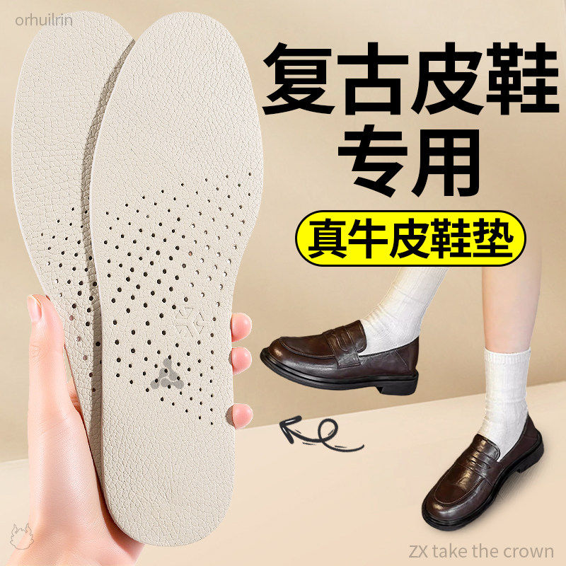 复古皮鞋头层牛皮吸汗防滑鞋垫