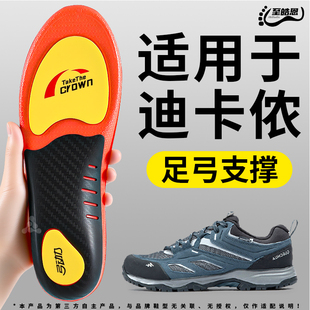 适用于迪卡侬mh100鞋垫足弓支撑运动减震户外徒步登山男款h900女