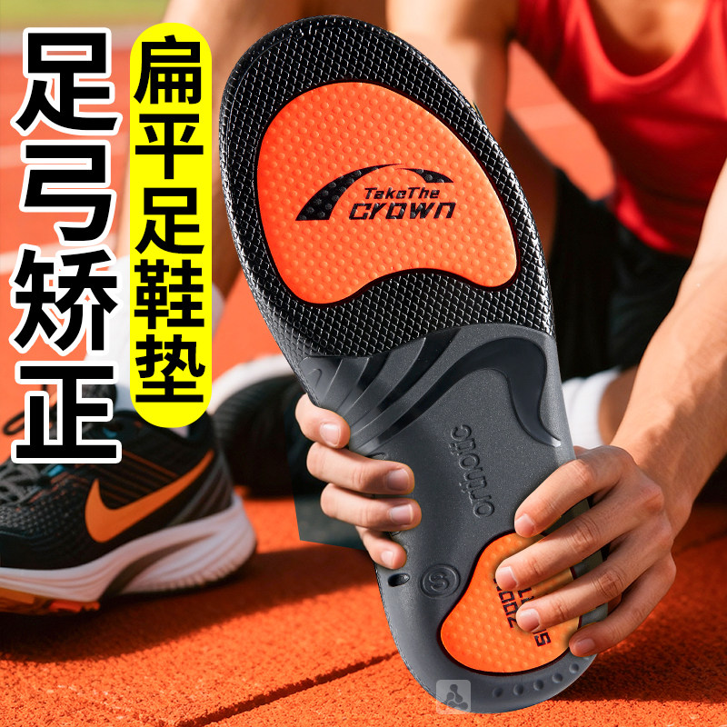足弓支撑鞋垫运动减震专业跑步
