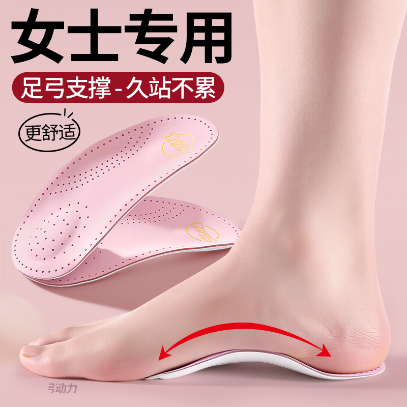 女士专用足弓支撑鞋垫女款扁平足