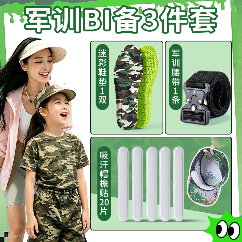 军训备用品女生全套军训专用鞋垫吸汗运动减震久站不累军训腰带男