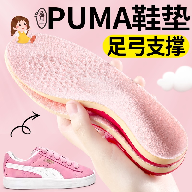 适用于puma彪马儿童足弓支撑鞋垫