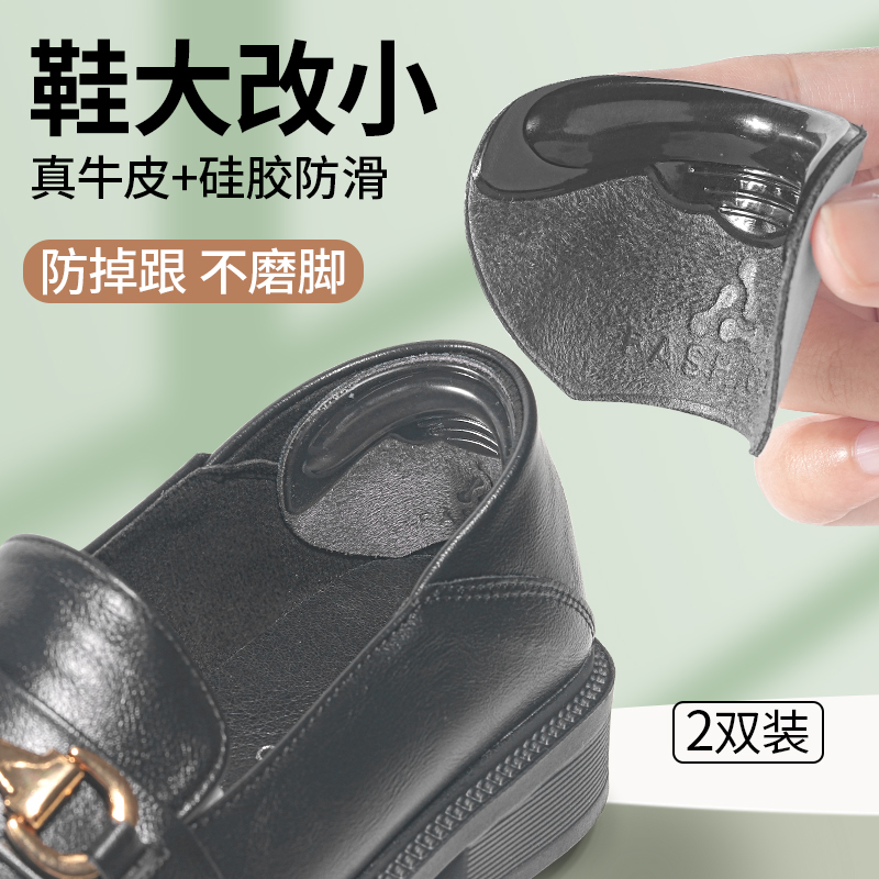 后跟贴防掉跟高跟鞋脚后跟防磨脚