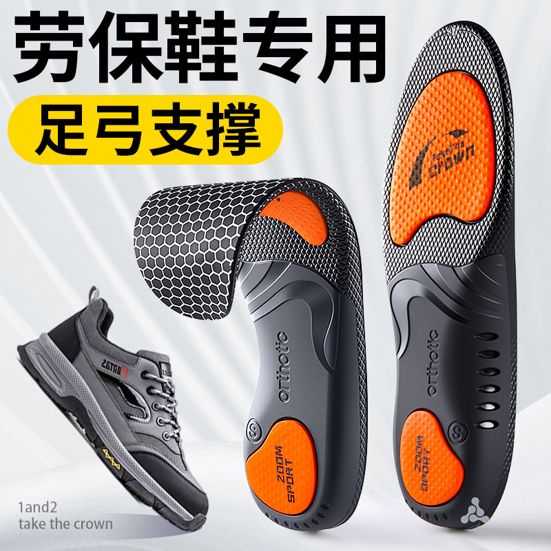 鲸鱼足弓支撑劳保鞋专用鞋垫专业运动高弹女防臭透气减震加厚男款
