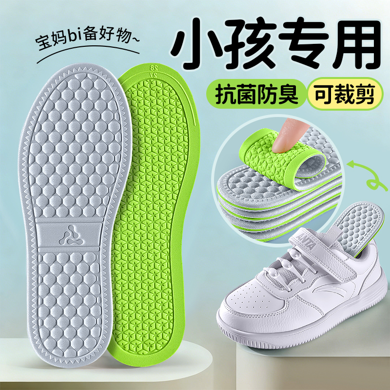 儿童专用防臭鞋垫吸汗透气可裁剪