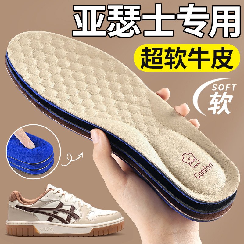 亚瑟士鞋垫超软牛皮久站吸汗防臭图片