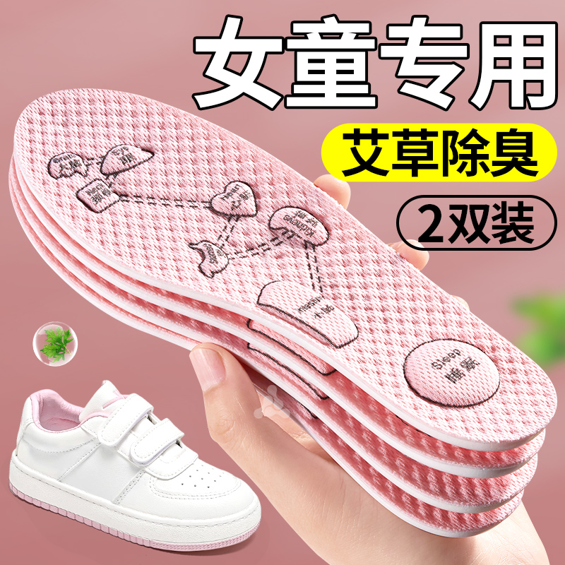 儿童鞋垫艾草吸汗防臭透气运动
