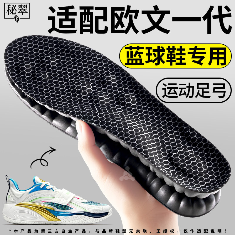 篮球鞋专用鞋垫石墨烯防臭运动夏