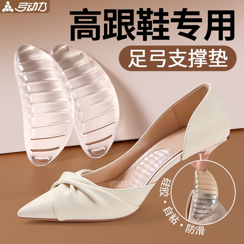 高跟鞋专用女士硅胶足弓半垫