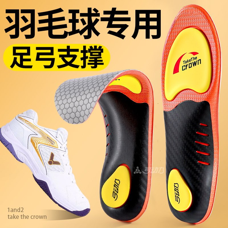 羽毛球专用足弓支撑鞋垫男款女专业运动气垫减震防滑不塌陷不累脚