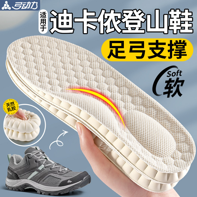 适用于迪卡侬泰国乳胶鞋垫足弓支撑运动减震男款高弹户外徒步登山