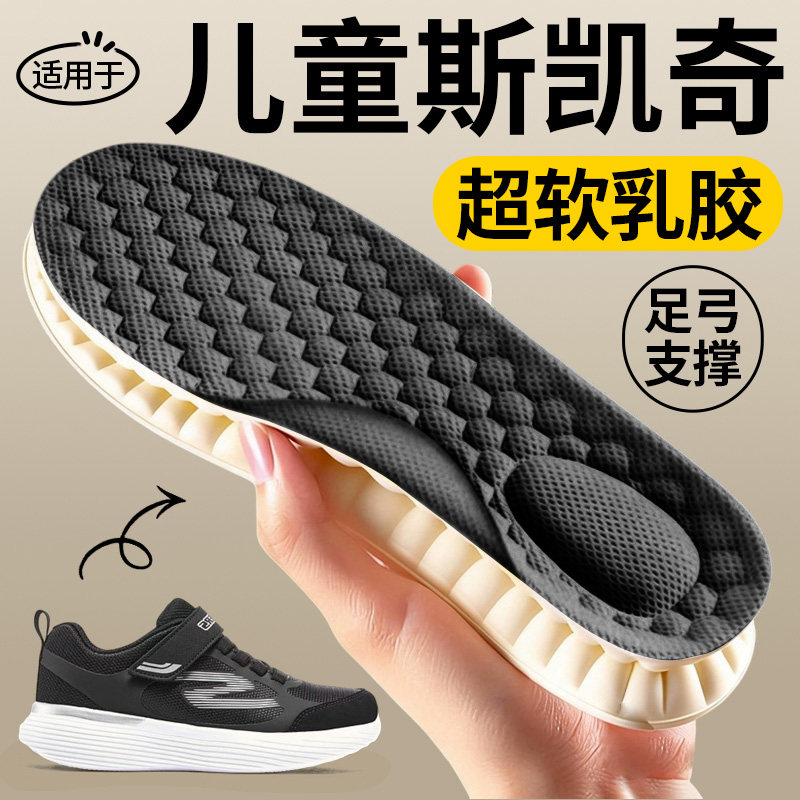 适用于斯凯奇儿童鞋垫乳胶足弓支撑小孩专用防臭吸汗男童女童宝宝,服饰配件/皮带/帽子/围巾,鞋垫,淘宝优惠券,粉丝福利购,淘宝优惠卷