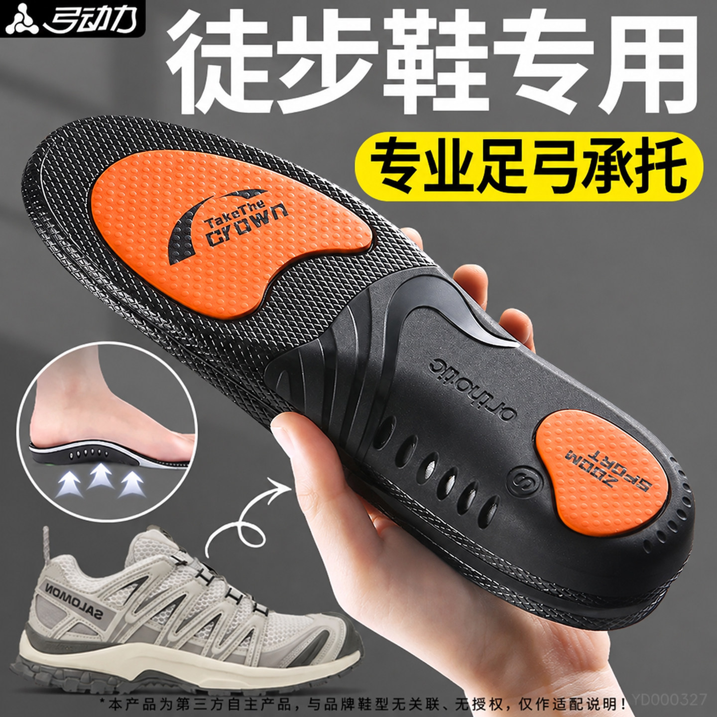 徒步鞋鞋垫运动减震高弹足弓支撑