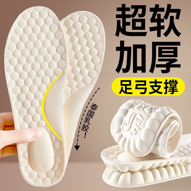 天然乳胶鞋垫女款踩屎感加厚男款久站不累吸汗防臭特厚足弓支撑