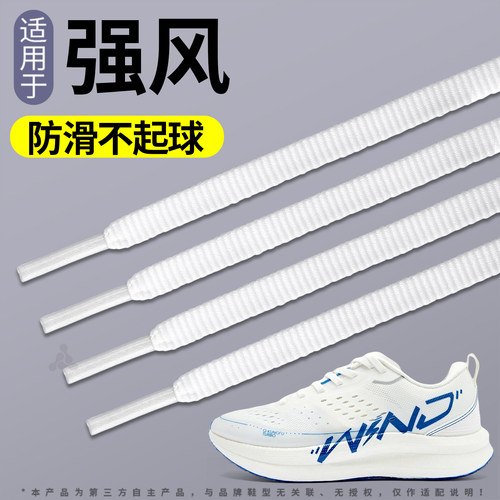 适用于乔丹强风4se3pro鞋带运动
