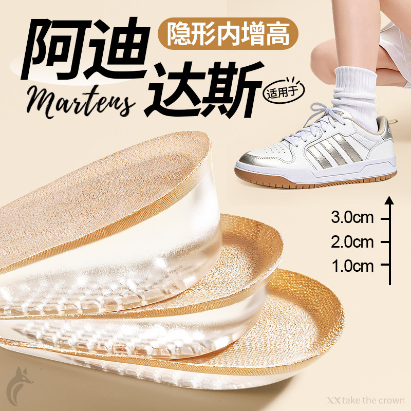 适用于阿迪达斯硅胶增高鞋垫半垫
